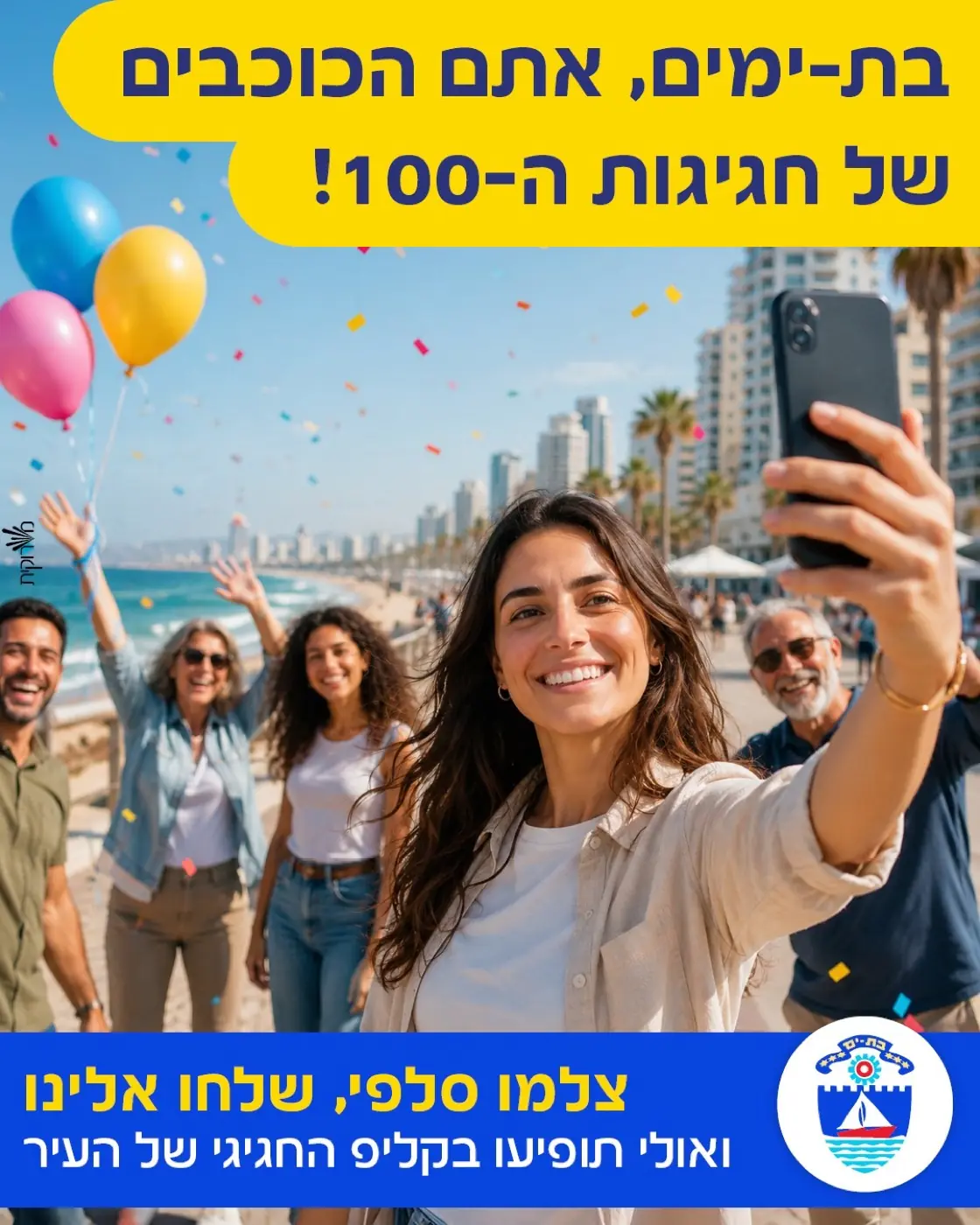 Bat Yam Municipality — Event graphic: Residents of Bat Yam, you are the stars of the 100th celebrations