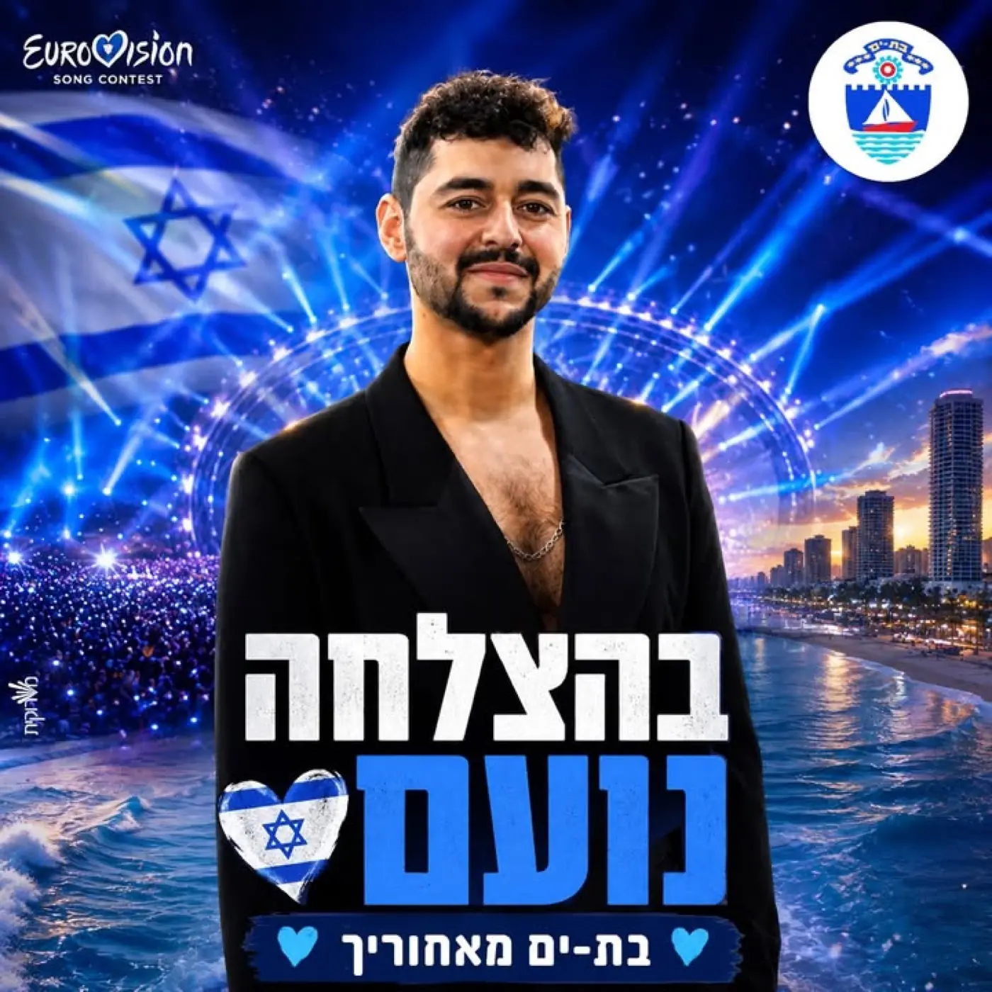 Bat Yam Municipality — A social media post wishing good luck to Eurovision contestant Noam