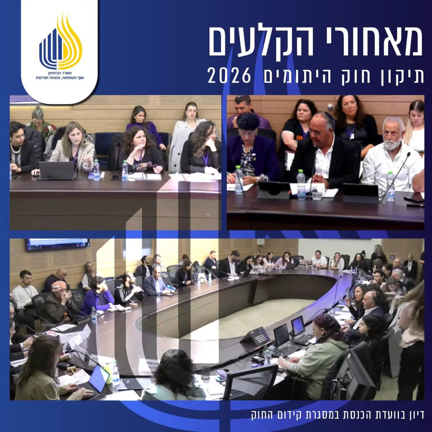 Department of Families, Commemoration and Heritage - Israel Ministry of Defense — Event graphic: Behind the Scenes of the 2026 Orphans Law amendment