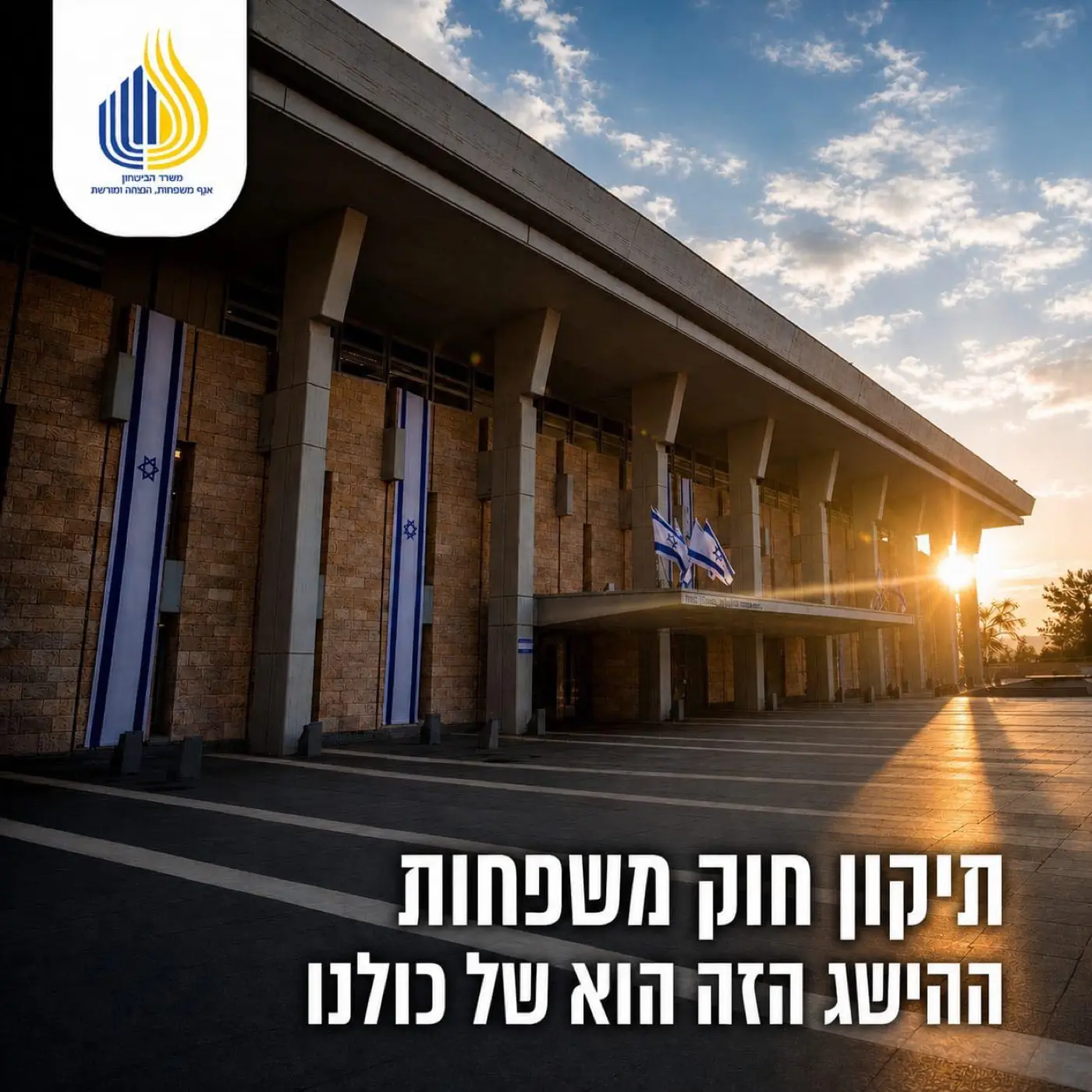 Department of Families, Commemoration and Heritage - Israel Ministry of Defense — A post on the Families Law amendment: This achievement belongs to all of us