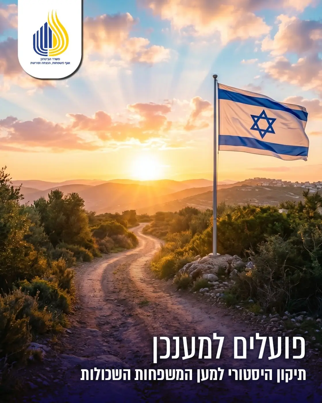 Department of Families, Commemoration and Heritage - Israel Ministry of Defense — A social media post announcing a historic amendment for bereaved families