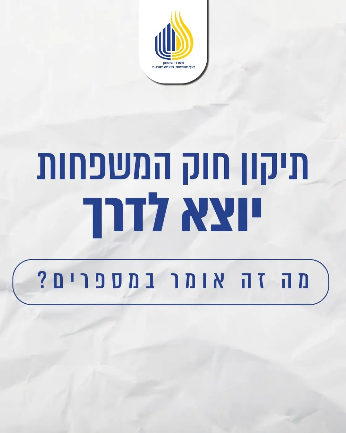 Department of Families, Commemoration and Heritage - Israel Ministry of Defense — A social media post explaining the amendment to the Families Law in numbers