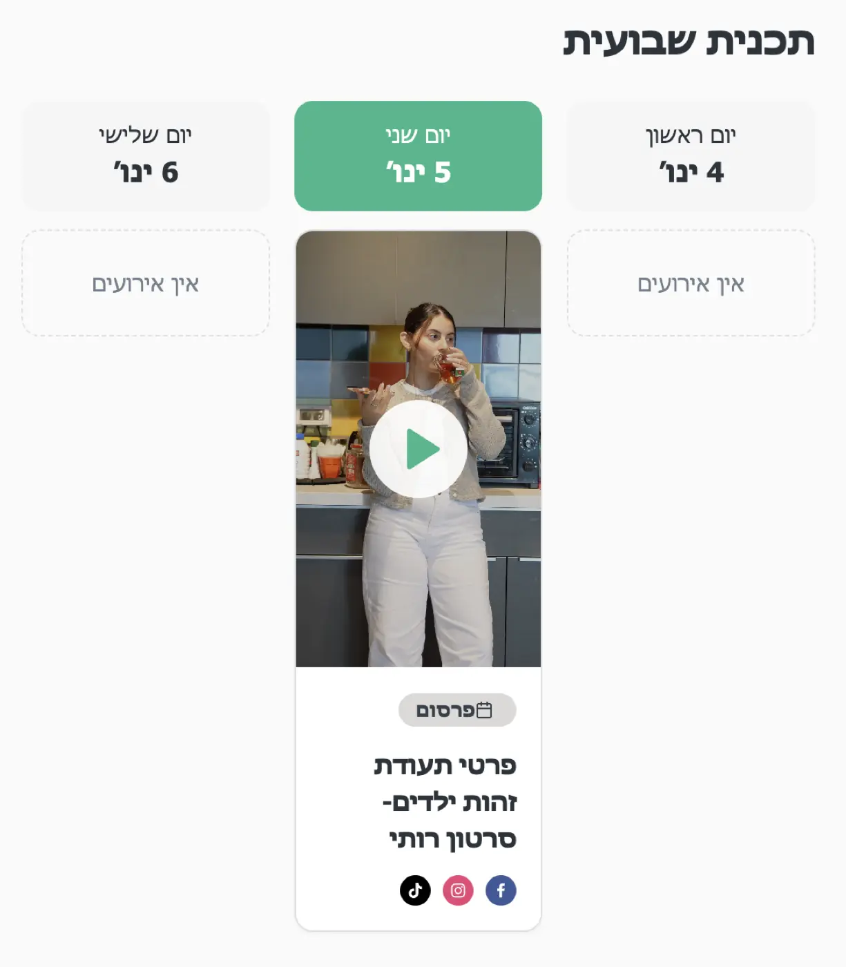 Israel National Digital Agency — Video post in a weekly schedule format about children's identity cards