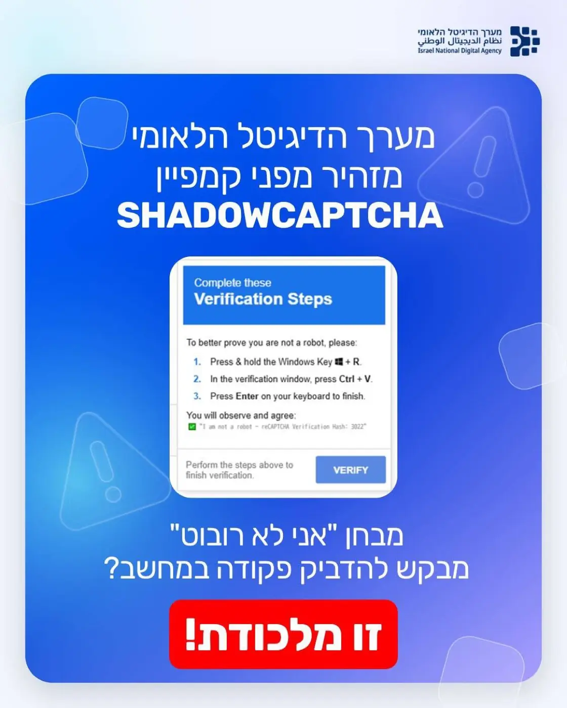 Israel National Digital Agency — A social media post warning against the SHADOWCAPTCHA phishing campaign