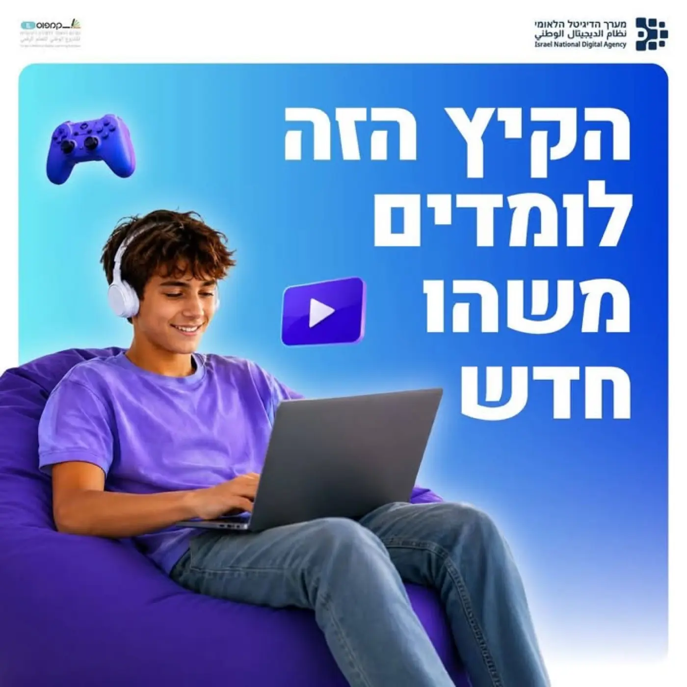 Israel National Digital Agency — A social media post with the headline This summer, learning something new