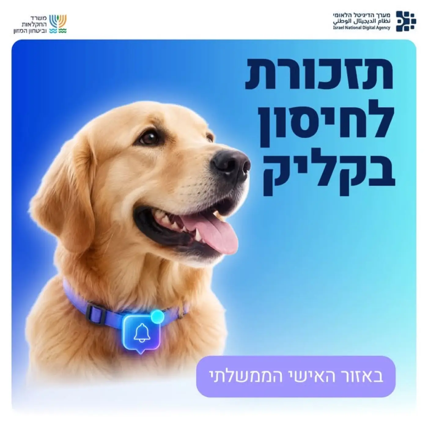Israel National Digital Agency — Social media post for a vaccination reminder with a click digital service