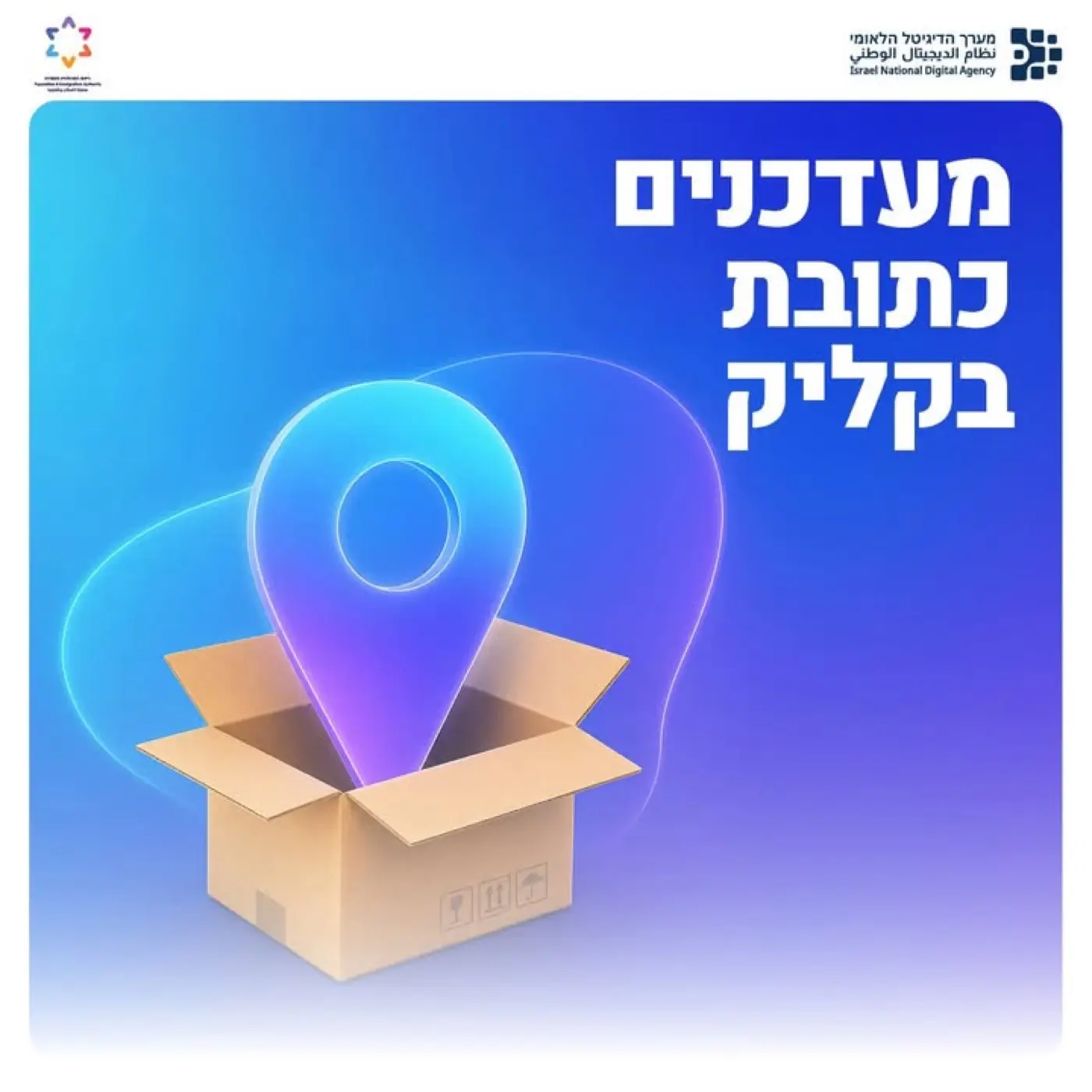 Israel National Digital Agency — A social media post announcing a one-click address update service