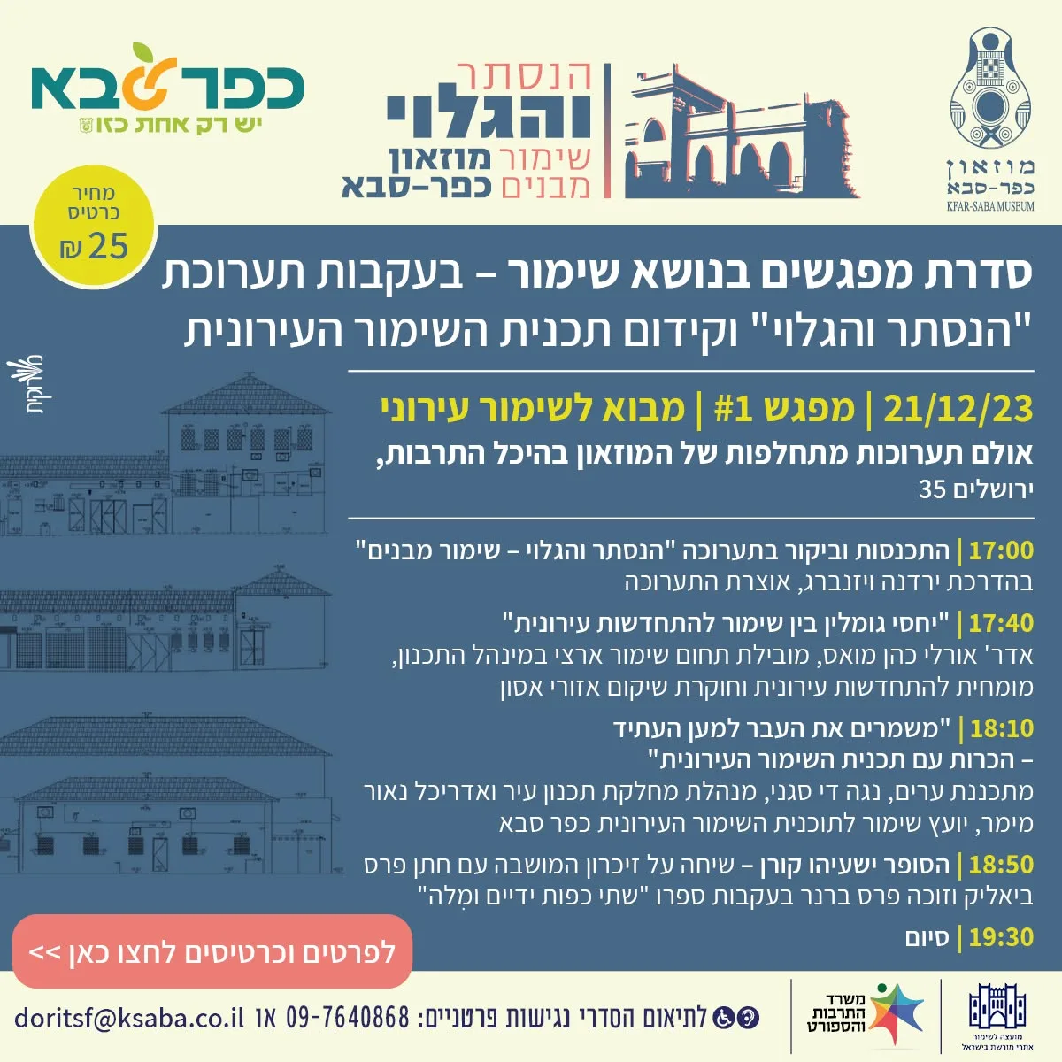 Kfar Saba Museum