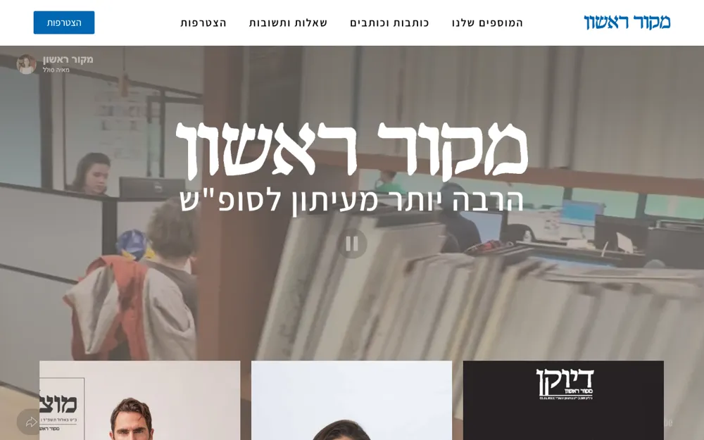 Makor Rishon