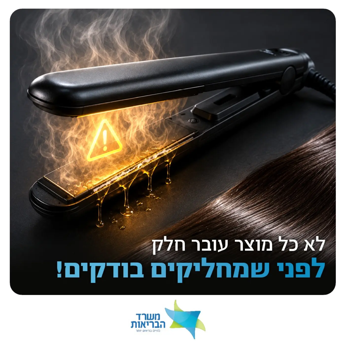 Israel's Ministry of Health — A social media post warning to check hair straightening products before use