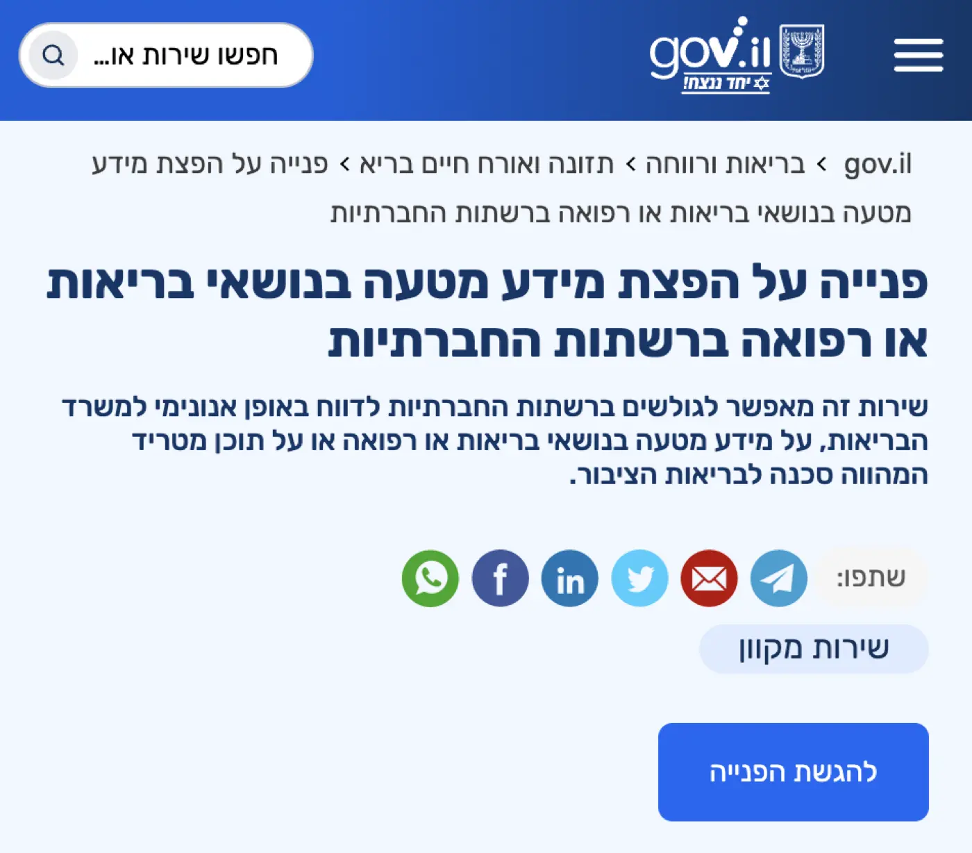 Israel's Ministry of Health — A landing page to report misleading health information on social media