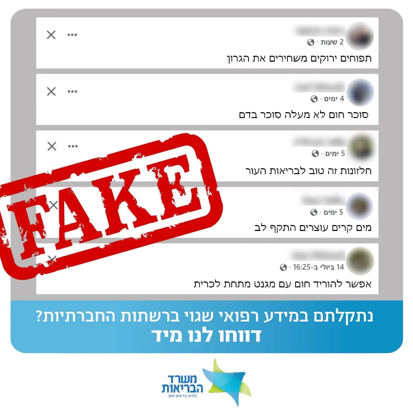 Israel's Ministry of Health — A Facebook post urging the public to report fake medical news