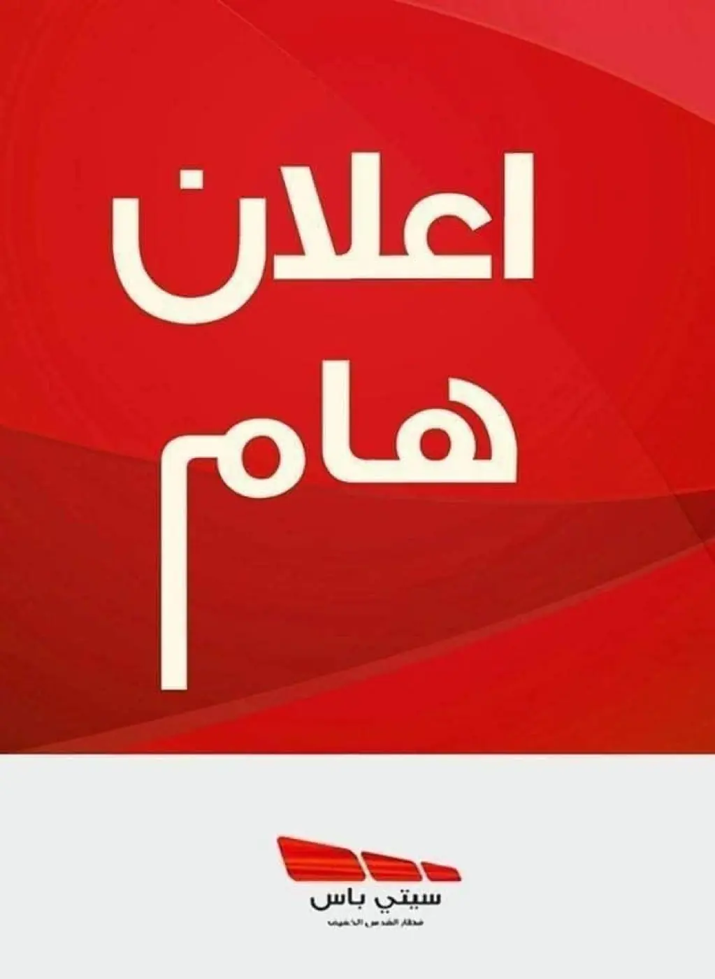 Jerusalem Light Rail — A social media post with the headline Important Announcement