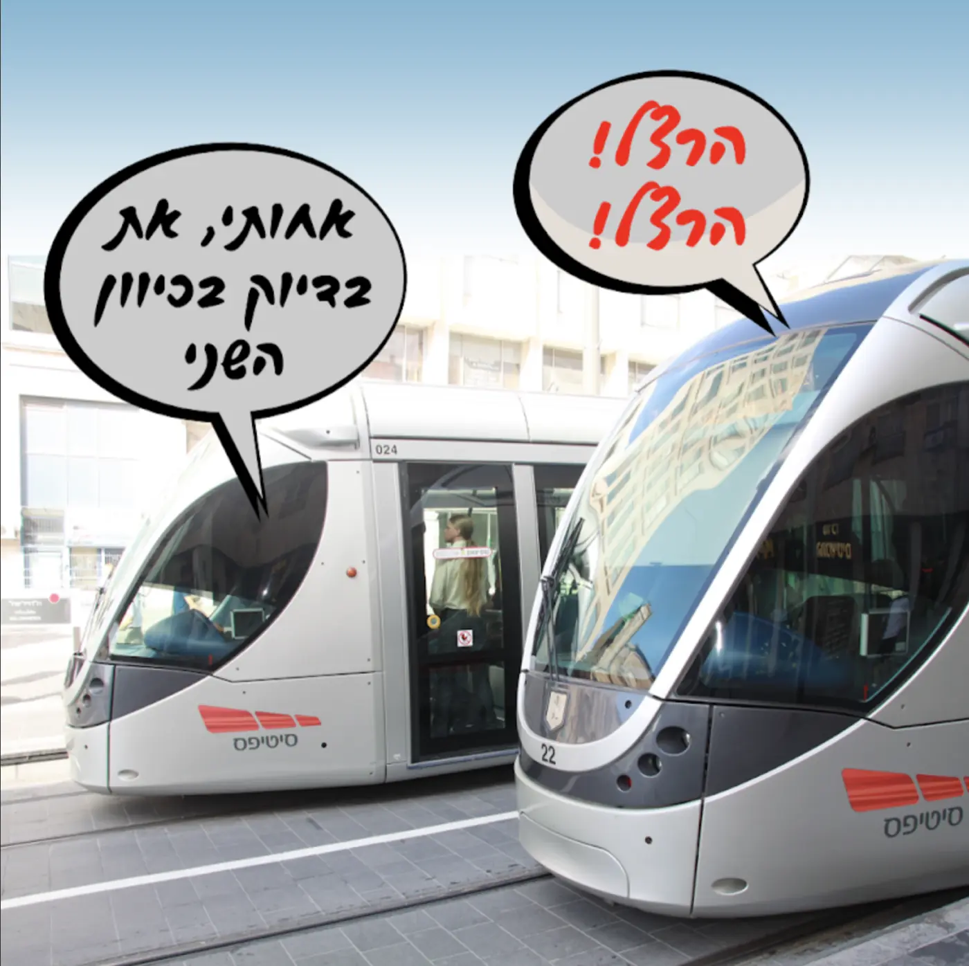 Jerusalem Light Rail — A post where one train calls another sister and says she's going the wrong way