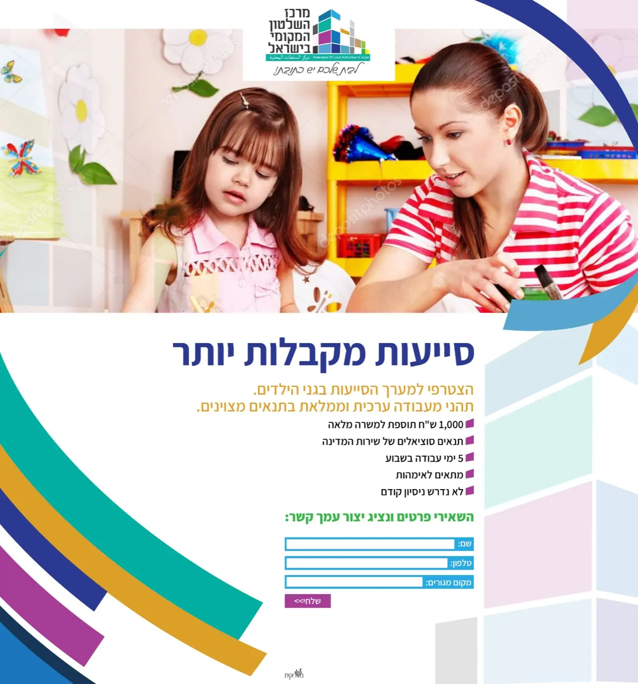Federation of Local Authorities in Israel — A social media post for a recruitment campaign with the headline Assistants get more