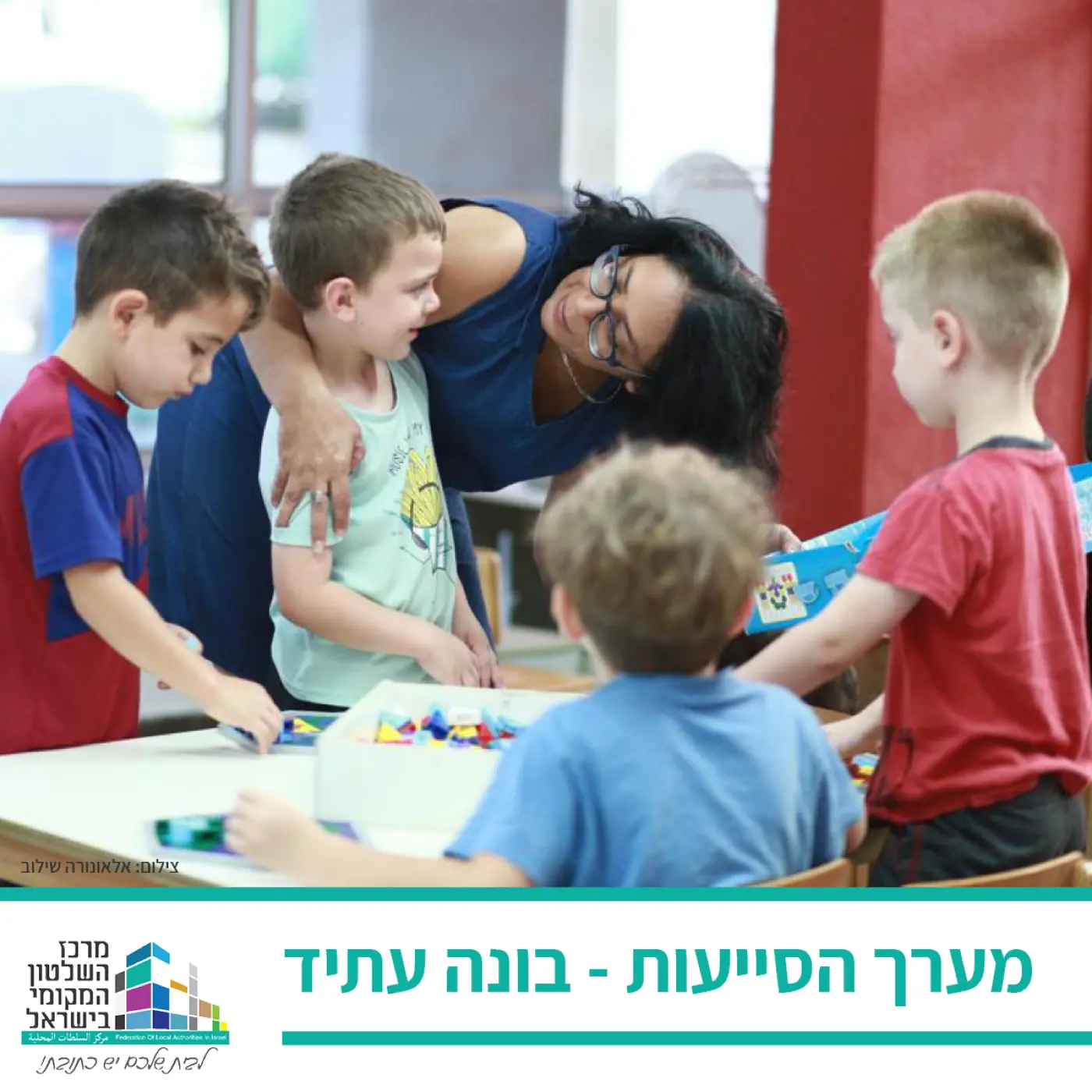 Federation of Local Authorities in Israel — A social media post from the Teaching Assistants–Building a Future recruitment campaign