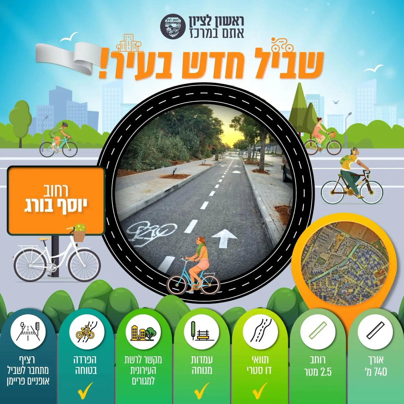 Rishon LeZion Municipality — Social media infographic announcing a new bike path for Rishon LeZion residents