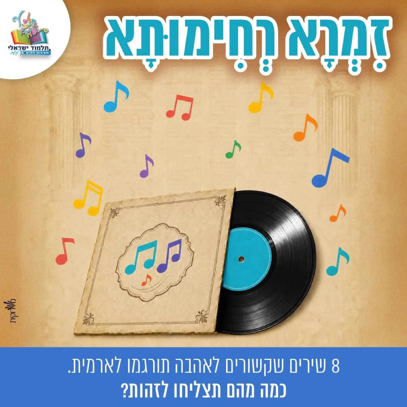 Talmud Israeli
