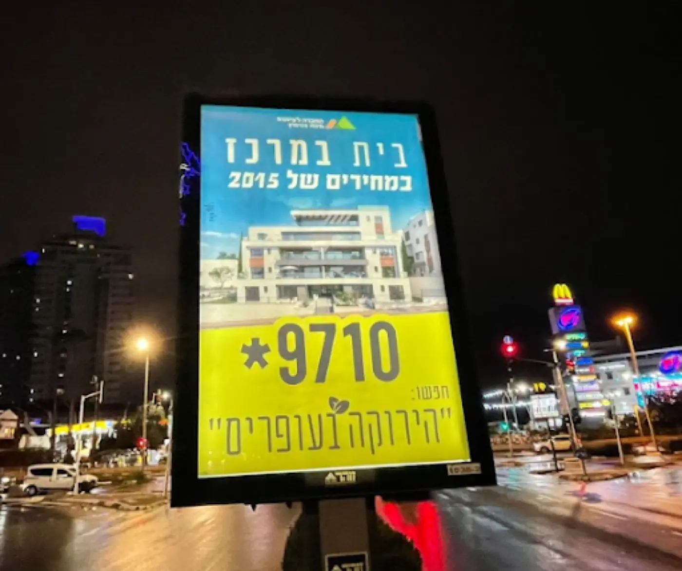 HaYeruka in Ofarim, Mateh Binyamin